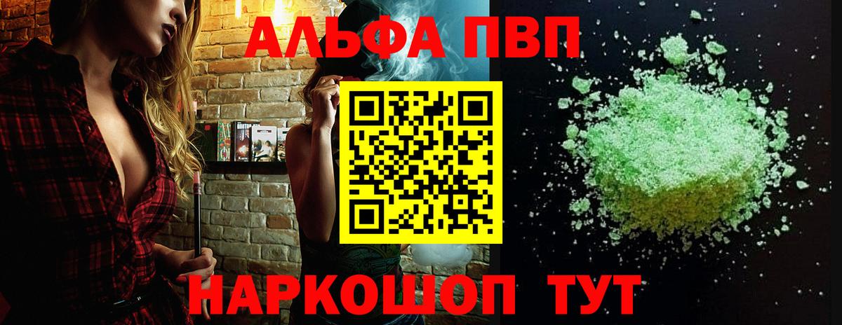 Alpha PVP мука  Альфа ПВП Соль  Вход с VPN  наркошоп  Alfa_PVP Crystall  Кохма 