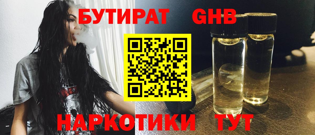 Бутират бутандиол Кохма