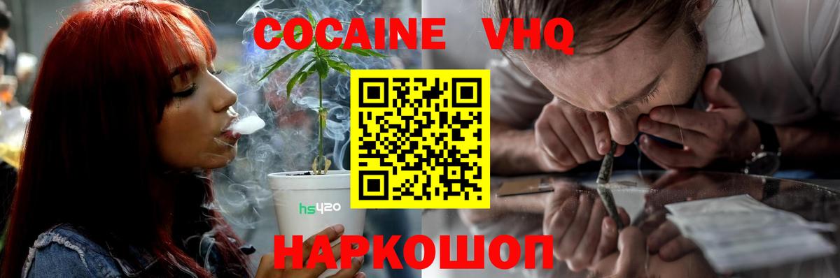 КОКАИН Перу  Кокаин Fish Scale  Вход с VPN  Кохма 