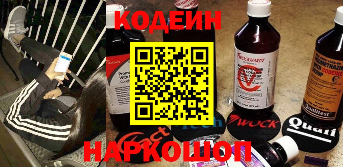 Codein Purple Drank Кохма