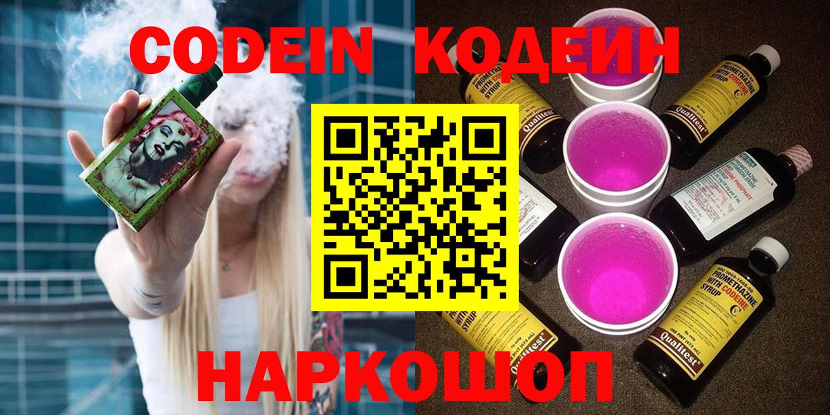 Codein напиток Lean (лин)  Codein напиток Lean (лин)  Вход с VPN  Кохма 