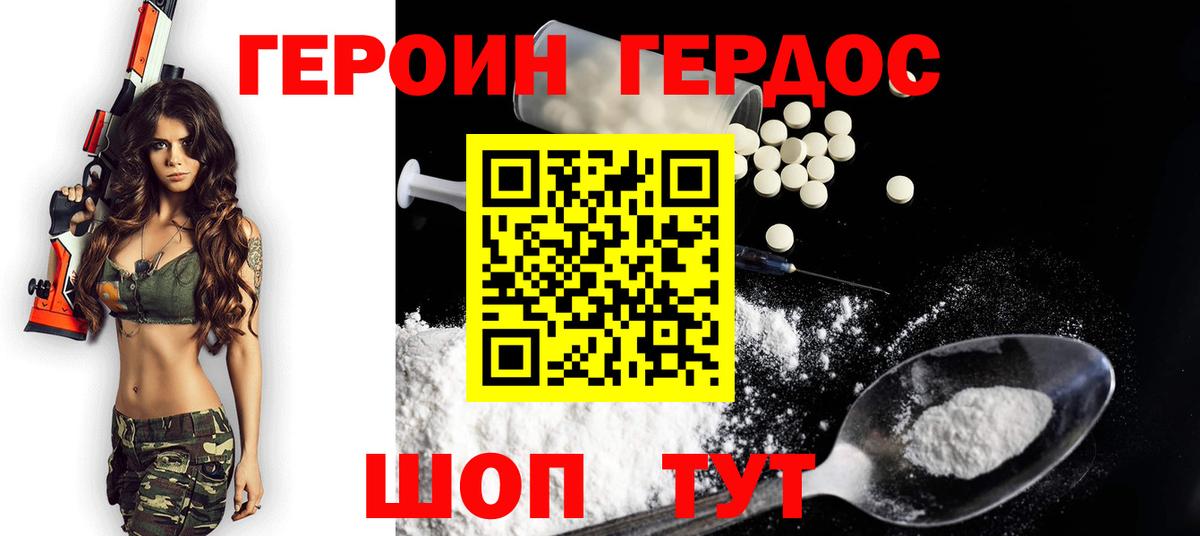 ГЕРОИН  Героин герыч  Вход с VPN  Кохма 