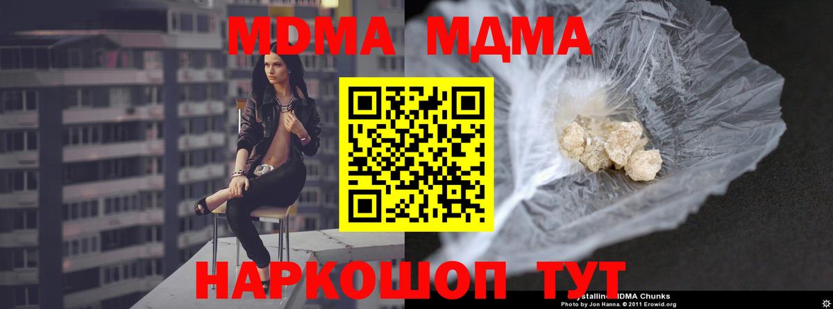 MDMA кристаллы  МДМА Molly  Вход с VPN  Кохма 
