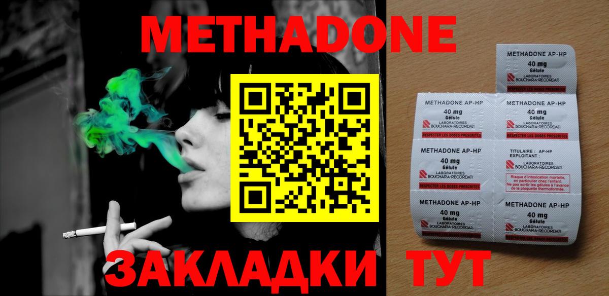 Метадон methadone  Вход с VPN  МЕТАДОН кристалл  гидра маркетплейс  Кохма 