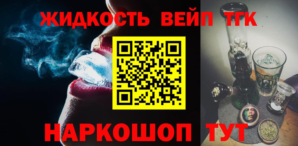 купить наркотик  Дистиллят ТГК вейп с тгк  Дистиллят ТГК жижа  Вход с VPN  Кохма 