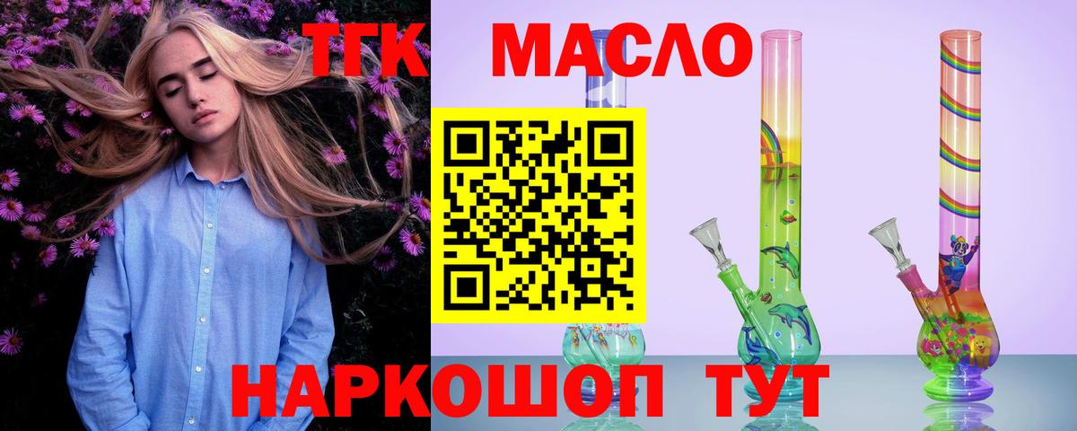 ТГК THC oil Кохма